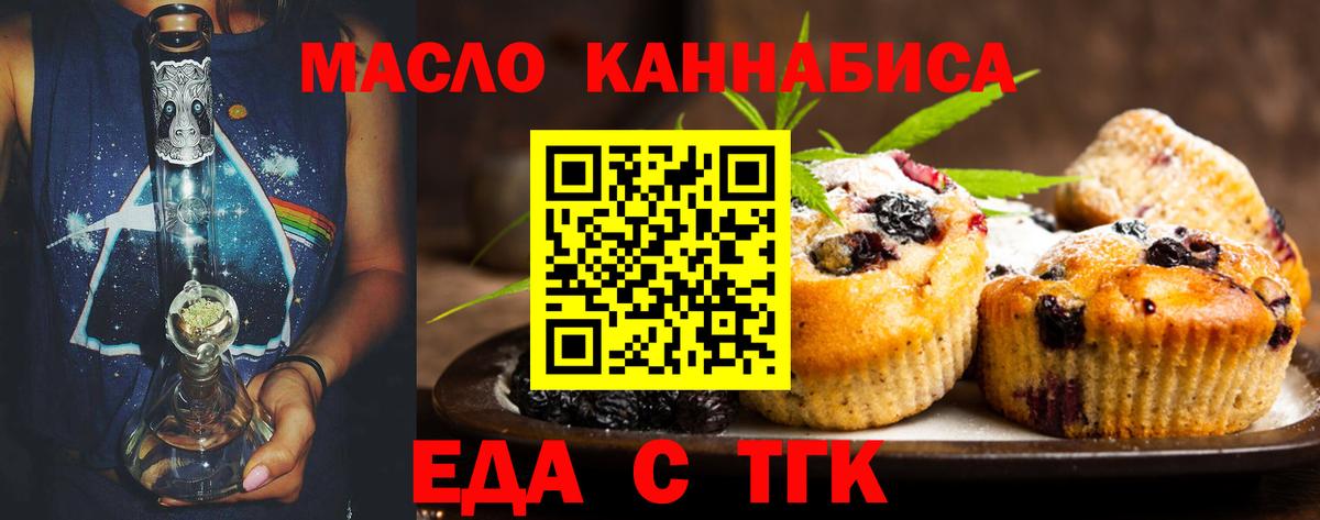 Печенье с ТГК марихуана  Вход с VPN  Красноуфимск 