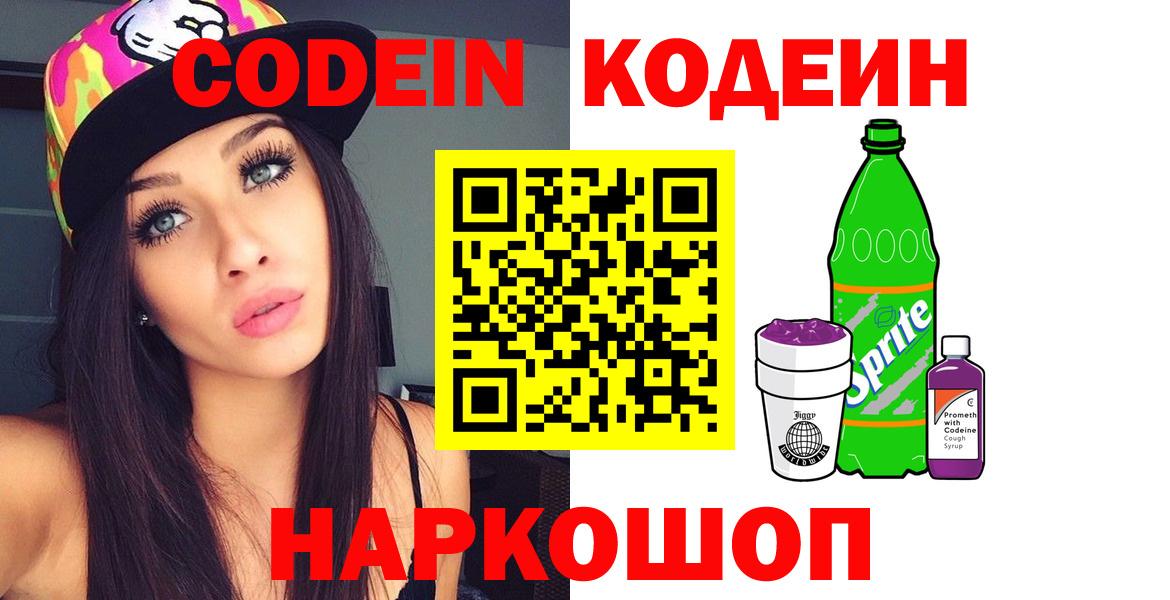 Кодеиновый сироп Lean Purple Drank Красноуфимск