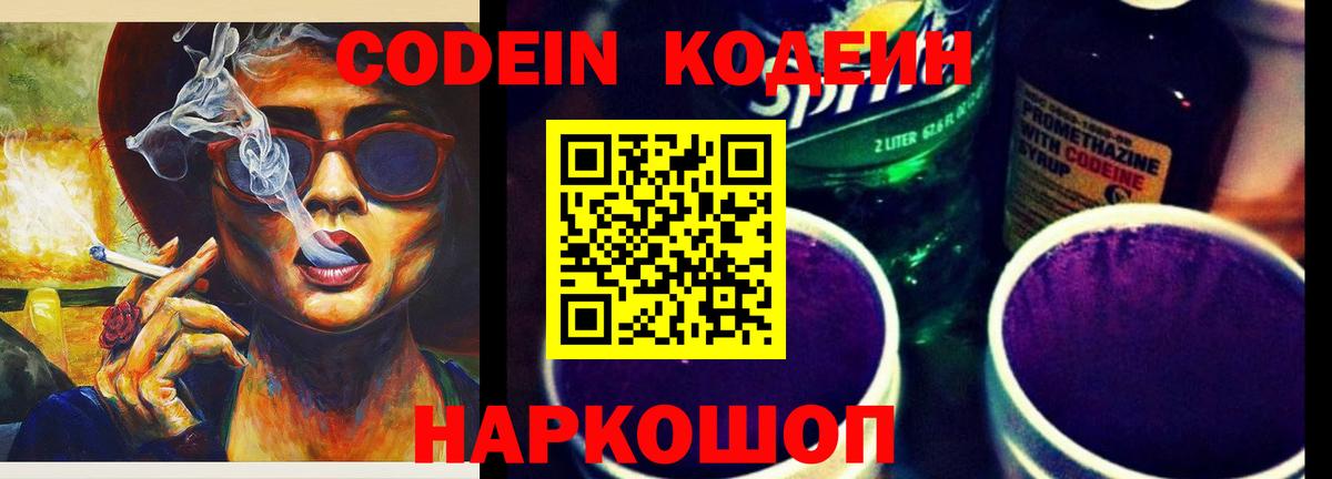 Codein Purple Drank  Вход с VPN  Codein напиток Lean (лин)  Красноуфимск 