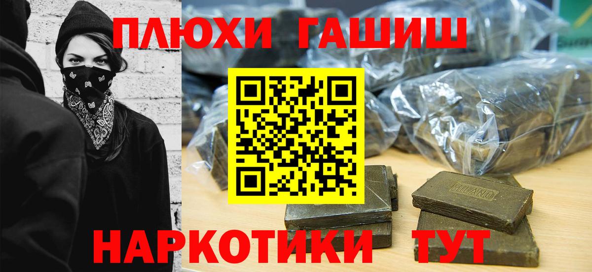 ГАШ хэш  Вход с VPN  Красноуфимск 
