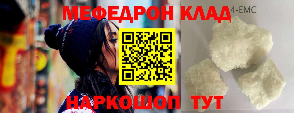 МЯУ-МЯУ кристаллы  Вход с VPN  Меф кристаллы  МЕФ  Красноуфимск 