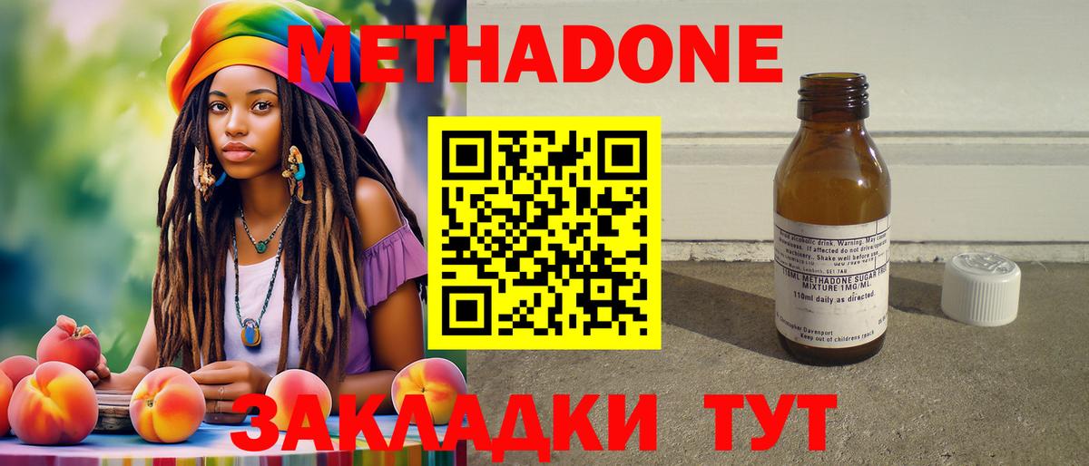 Метадон мёд  даркнет наркотические препараты  Красноуфимск  Вход с VPN  МЕТАДОН кристалл 