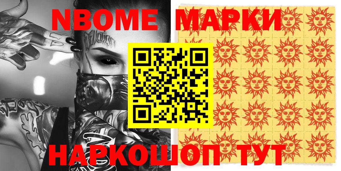 Красноуфимск  Марки N-bome 1500мкг  Вход с VPN 
