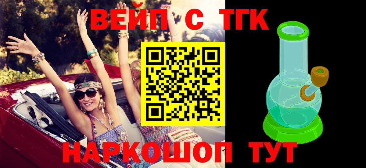 ТГК вейп с тгк Красноуфимск