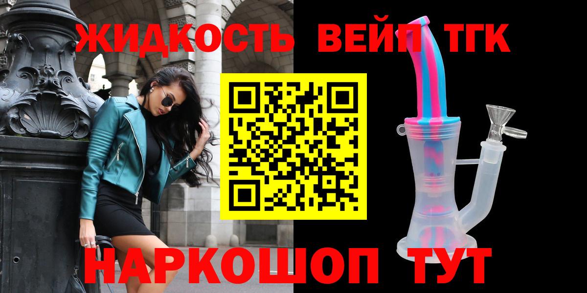 Дистиллят ТГК вейп  Вход с VPN  Красноуфимск 